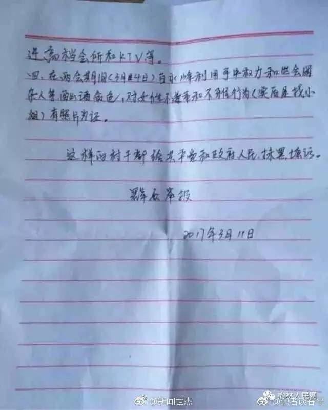 榆林市横山区宣传部雷部长告诉北京时间“此刻”,白界镇纪委已对白永峰进行调查。白界镇纪委一位杨姓工作人员表示,镇纪委上周五(3月17日)已从网上注意到相关举报,横山区纪委、镇党委均作出指示,镇纪委当天已介入调查。目前,白永峰虽然没有被明确停职,但已不参与实际工作。