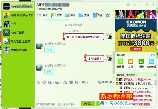 锁机恶意程序在Q Q群里公开5元叫卖。