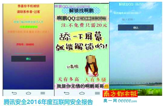 “不给钱,别解锁”,锁屏恶意程序开发者是一名初中生。