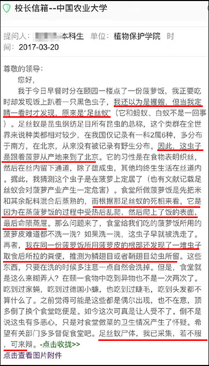 中国农大学生吃饭发现足丝蚁给校长写信走红网络