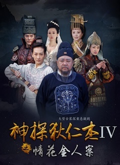 Chinese TV - 神探狄仁杰第四部