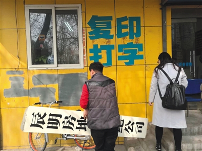 近日，在执法检查中，北京辰明房地产经纪有限公司果园分公司被责令关停。北京市住建委供图