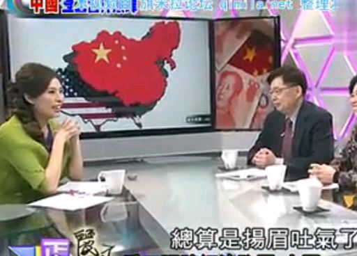 台湾政论节目谈一带一路 所用中国地图错漏百