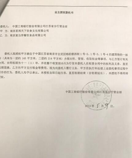 这份授权委托书上的工行公章涉嫌造假。现代快报 图