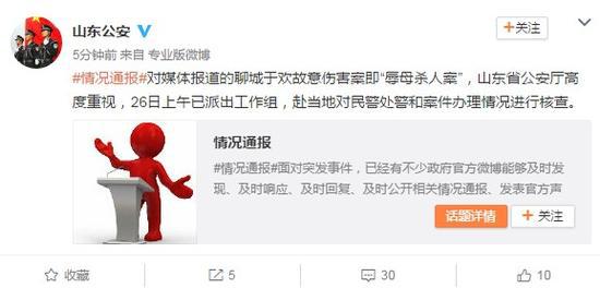 山东公安厅回应辱母杀人案:已派人赴当地核查