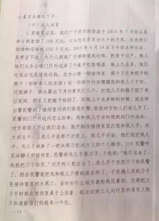 《法制日报》微信号披露的本案判决文书,苏银霞证言部分