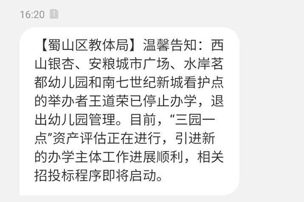 教体局25日发给家长们的短信截图。