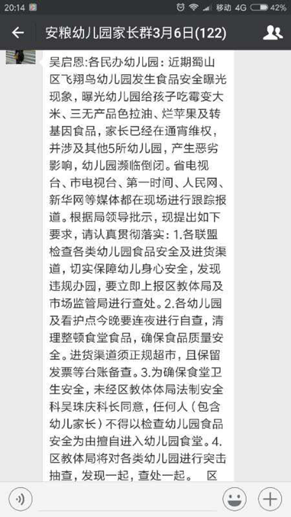 3月6日教体局发给各幼儿园的通知。