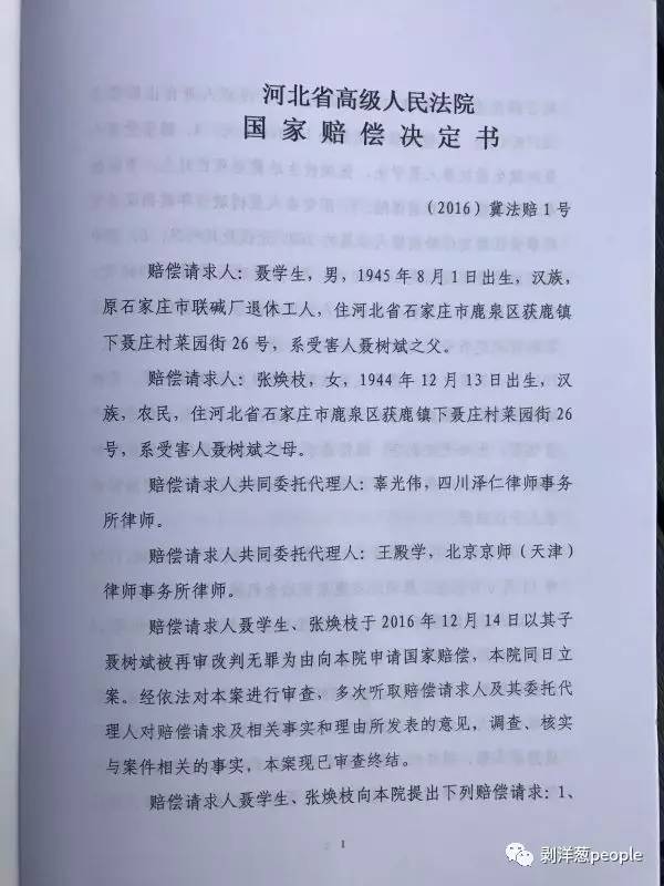 聂母张焕枝：若孩子还在国家赔多少我都不愿接受