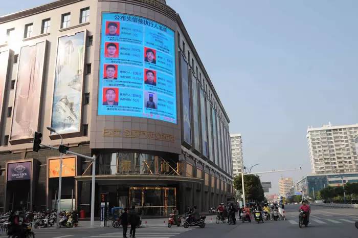 江苏兴化市某商厦电子屏幕上，45名“老赖”信息被连续10天滚动播出