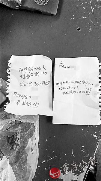 重庆晚报讯 用纸条传递信息,寻求帮助的桥段经常在电影、电视剧里出现。3月31日,这一幕却真实的发生在了南川区,好心发现纸条后,一场营救行动悄然展开。
