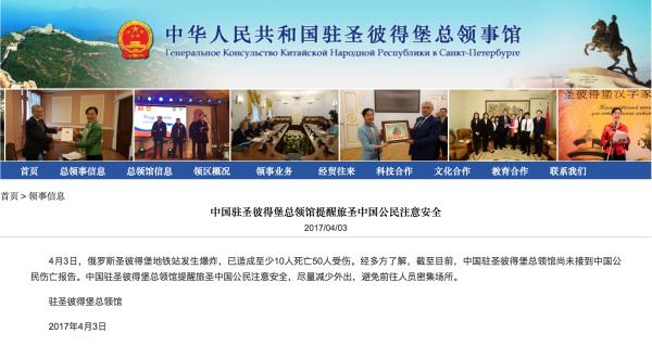 中国驻圣彼得堡总领馆官方网站截图。