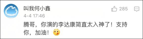 昨日上午,沈腾还特地发了一个声明,表示“达康书记并非本人饰演以及配音,也绝非本人二叔。如再有粉丝因看走眼而索要签名、合影进行围堵,本人将无情拒绝!”