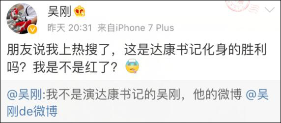 注意了,这才是达康书记的扮演者吴刚老师的微博。