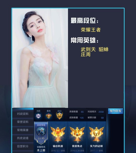 明星王者荣耀段位排名:杨幂玩5800场黄晓明第9
