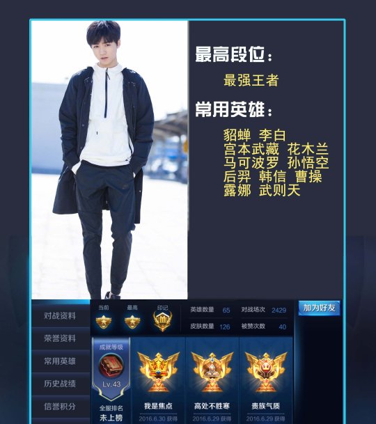 明星王者荣耀段位排名:杨幂玩5800场黄晓明第9
