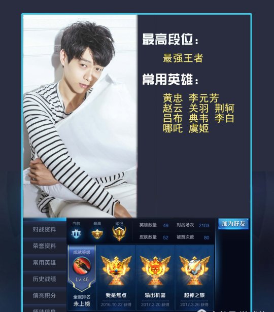 明星王者荣耀段位排名:杨幂玩5800场黄晓明第9