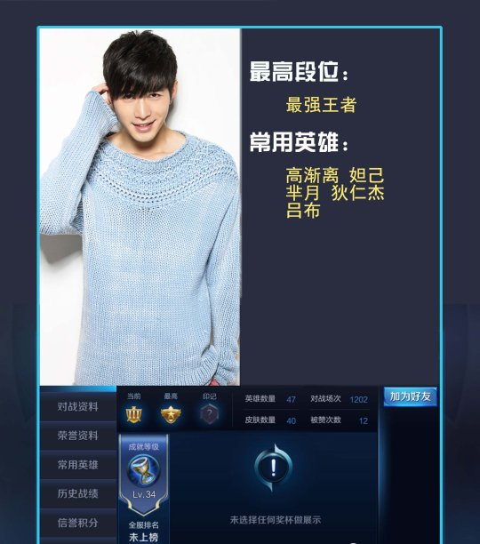 明星王者荣耀段位排名:杨幂玩5800场黄晓明第9