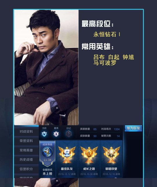 明星王者荣耀段位排名:杨幂玩5800场黄晓明第9