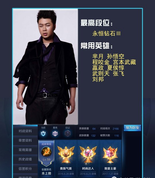 明星王者荣耀段位排名:杨幂玩5800场黄晓明第9