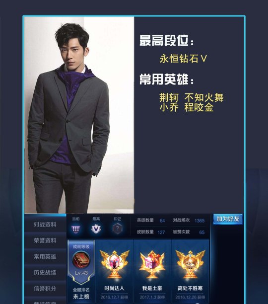 明星王者荣耀段位排名:杨幂玩5800场黄晓明第9