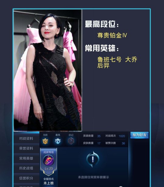 明星王者荣耀段位排名:杨幂玩5800场黄晓明第9