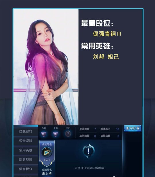 明星王者荣耀段位排名:杨幂玩5800场黄晓明第9