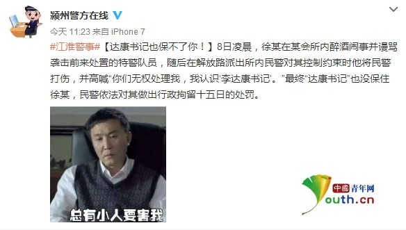 安徽男子醉酒闹事打伤警察称“认识达康书记”