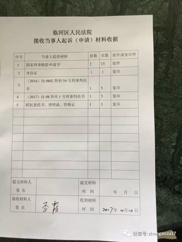 内蒙古“玉米案”当事人递交申请要求赔偿38万