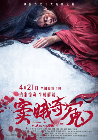 "血溅"版海报搜狐娱乐讯 古装电影《窦娥奇冤》即将于4月21日在全国