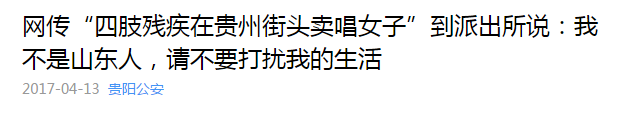 贵阳公安今天发布的消息