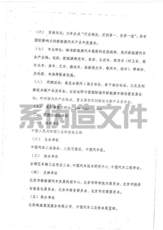 工信部称有单位伪造国家公文 已向公安机关报案