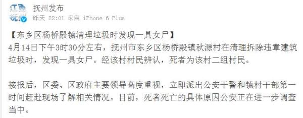 江西抚州清理拆违建筑垃圾时发现一女尸系村民
