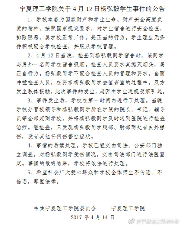 宁夏理工学院副校长与抽烟学生冲突警方介入