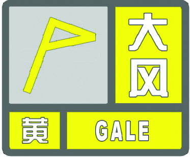 【新民网讯】上海中心气象台4月17日7时17分发布雷电黄色预警信号,预计未来0-3小时本市大部自西向东将发生雷电活动,可能会造成雷电灾害事故,并伴有10-20mm/h的短时强降水和5-6级阵风7级的西到西北风。