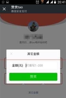 微信赞赏
