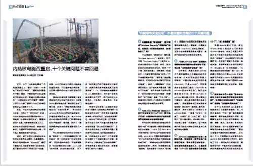 《内陆核电能否重启,十个关键问题不容回避》《中国经济周刊》2015年第39期