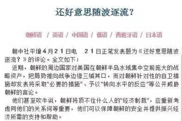 媒體
：朝中社不點名批評中國 隻會加劇平壤的孤立