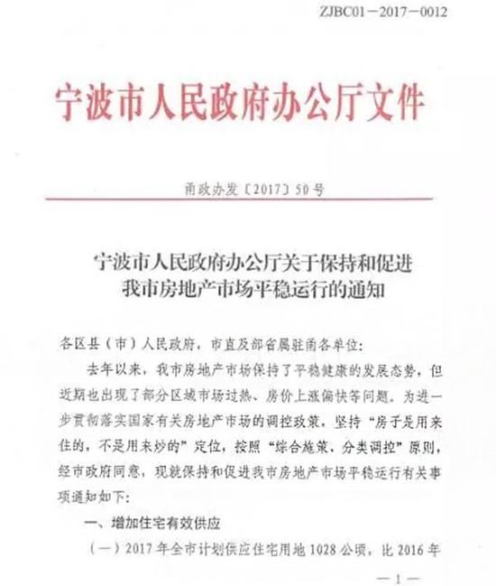 宁波明起限购又限贷:三类家庭不得在限购区再购房