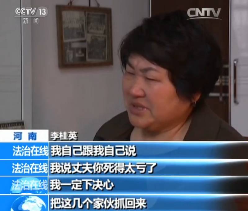 李桂英在接受采访时表达了追凶的决心