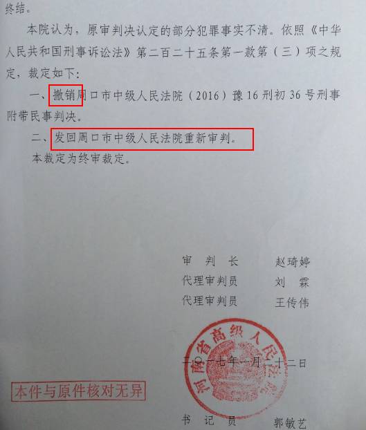 河南省最高级人民法院的裁定书