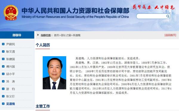 人社部就业促进司原司长吴道槐升任人社部副部长