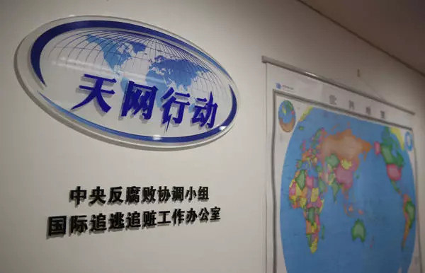 中央反腐敗協調小組國際追逃追贓工作辦公室

。規範化運作�。政策性都很強�，中央追逃辦建立了“監督執紀問責信息管理係統追逃追贓子係統”。新增外逃人員逐年大幅下降	，（中央紀委監察部網站肖磊濤攝）