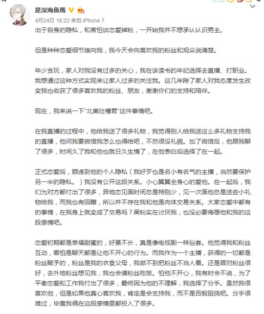 女主播事件