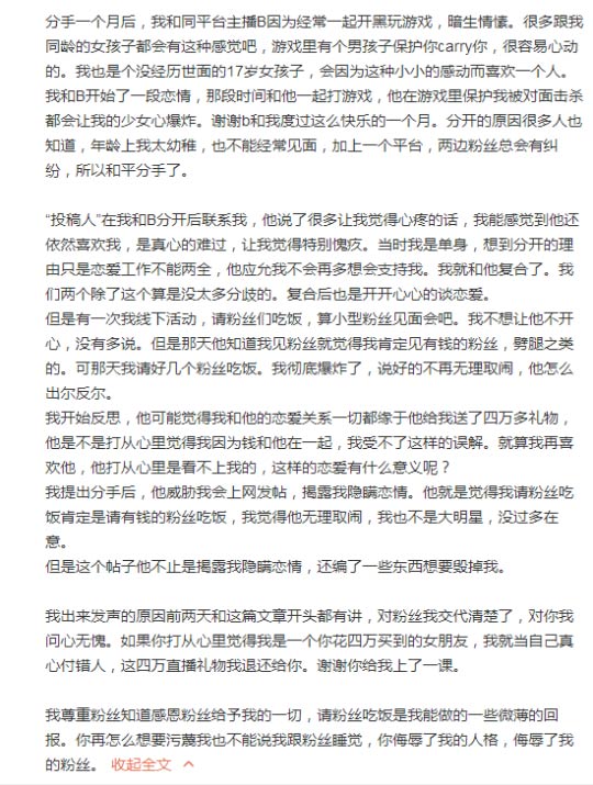 女主播事件