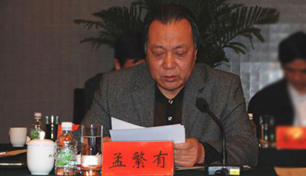 内蒙古赤峰市委政法委原书记孟繁有被诉 涉贪