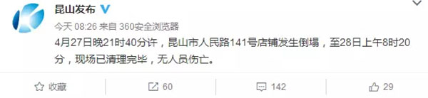 於此同時,昆山市網㊣ 絡中心會同公安網監部門第一時間∑啟動相關應急處置工作,特別針對涉謠類輿情展開↓排查。