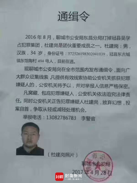 山东聊城吴学占犯罪集团被打掉 警方通缉三成
