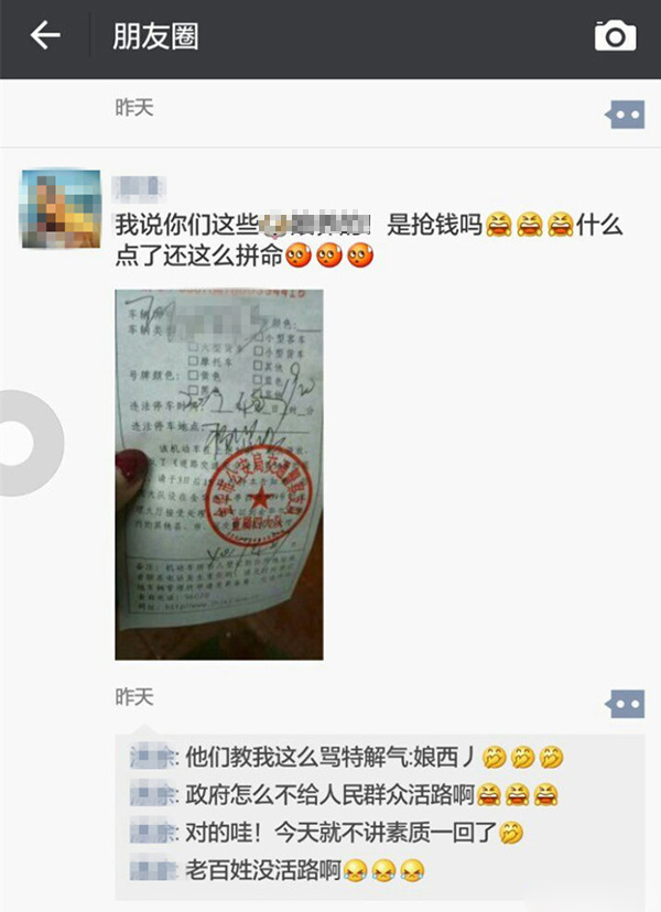 违法停车被开罚单司机发朋友圈辱骂交警被行拘