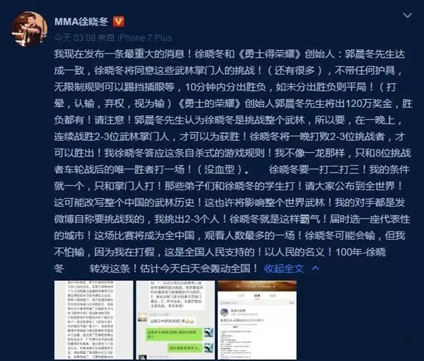 徐晓冬:约战雷雷为个人恩怨 武林1%有实战真功